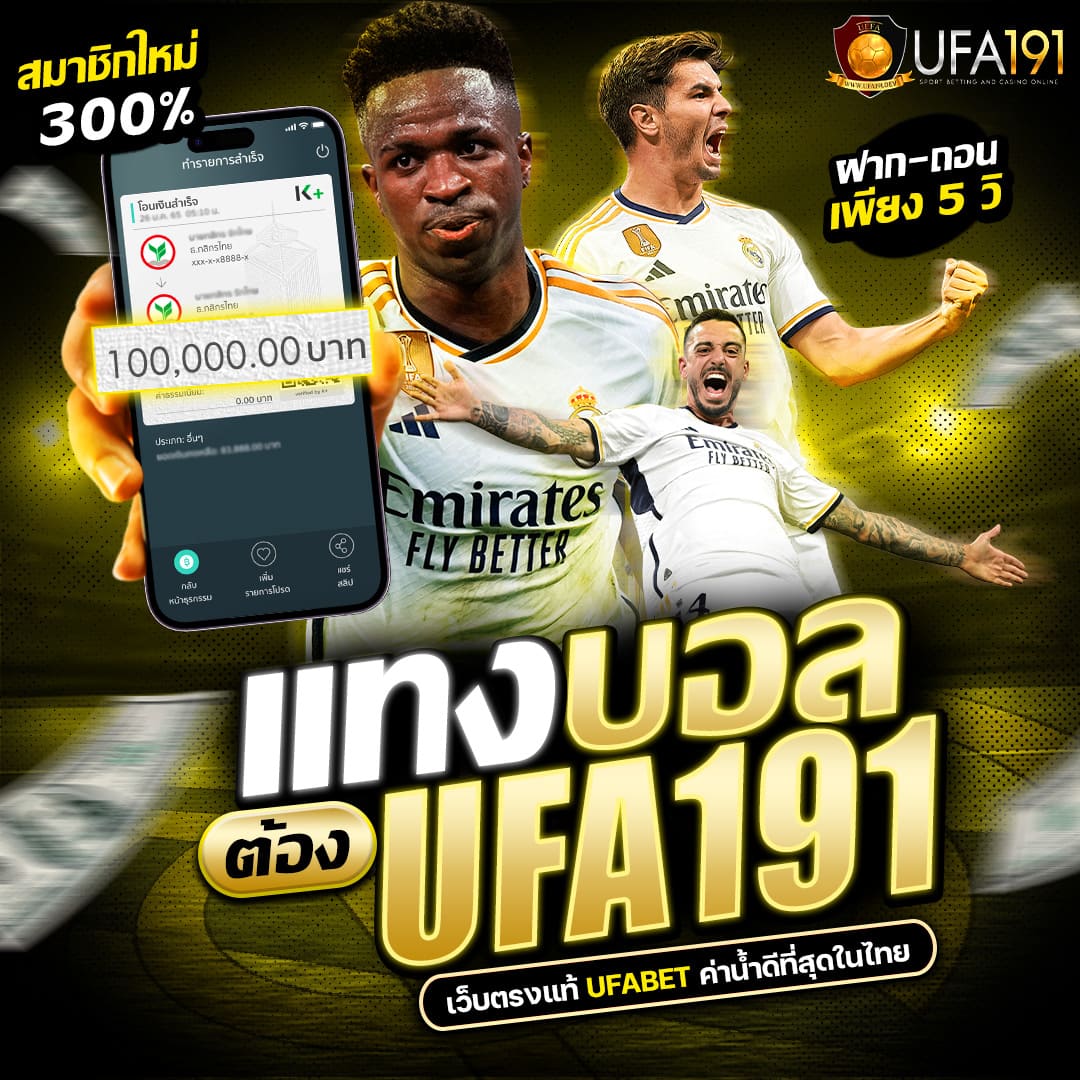 Ufa191 เว็บตรง ฝากถอนไม่มีขั้นต่ำ