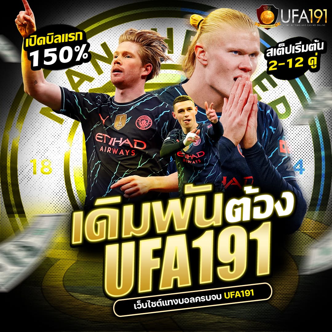 Ufa191 เว็บตรง ฝากถอนไม่มีขั้นต่ำ